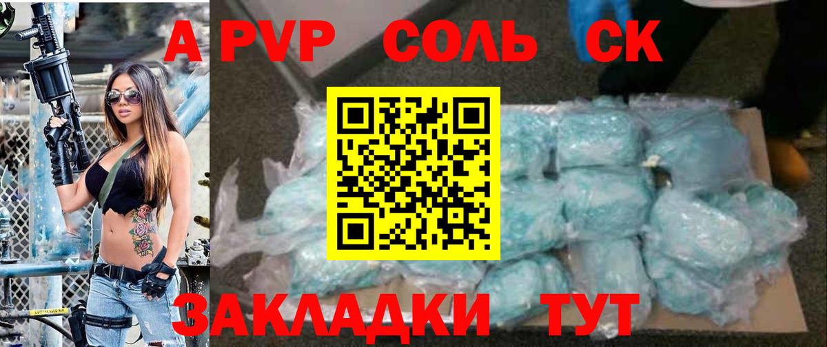 Комсомольск-на-Амуре  Alpha-PVP  Вход с VPN  APVP крисы CK  APVP СК 