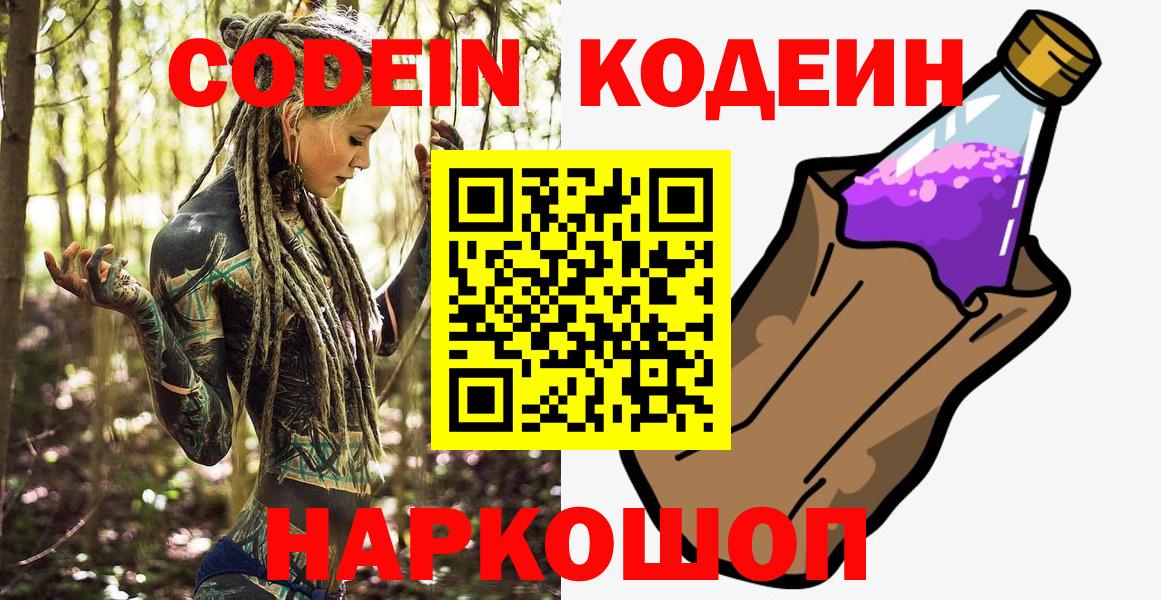 Кодеиновый сироп Lean Purple Drank  Вход с VPN  Комсомольск-на-Амуре 