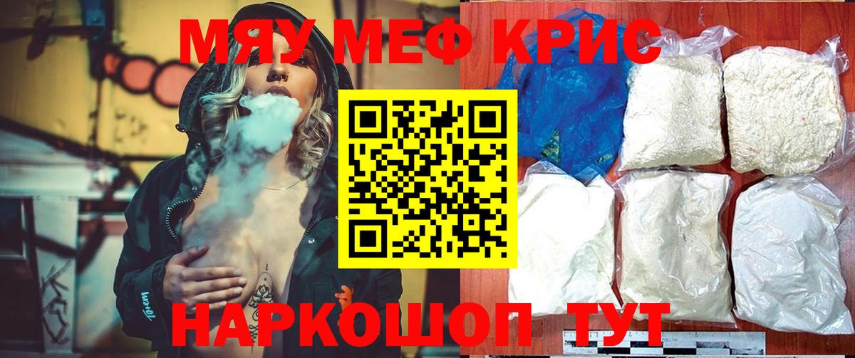 Меф мяу мяу мука Комсомольск-на-Амуре