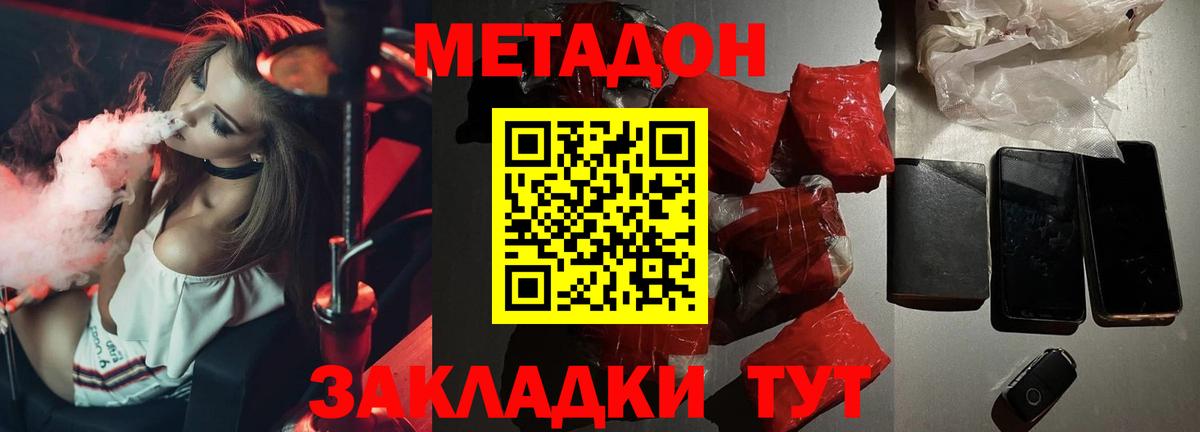 МЕТАДОН белоснежный  Вход с VPN  Комсомольск-на-Амуре 