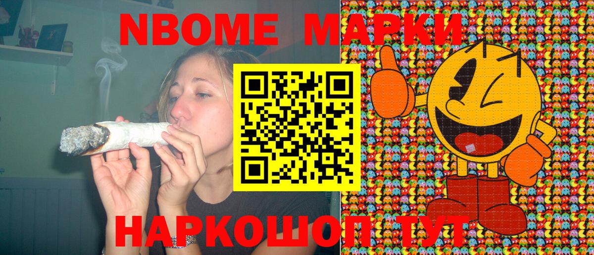 Марки N-bome 1500мкг Комсомольск-на-Амуре